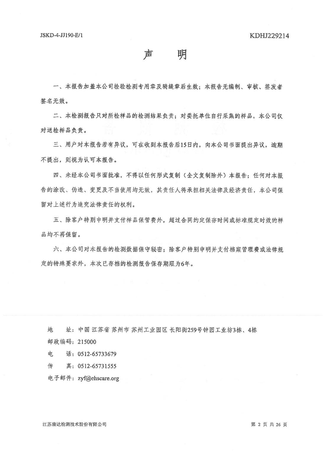 恒達科技泰興有限公司-地下水、土壤檢測報告(圖2)